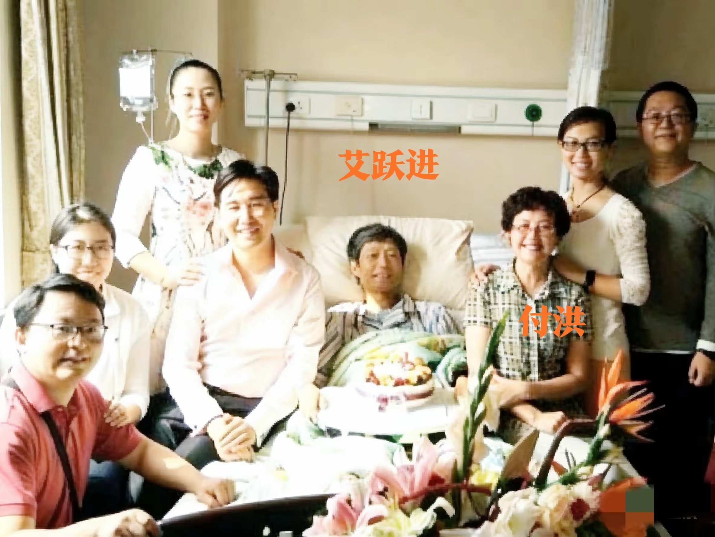 2016年，艾跃进同志癌症住院，妻子与学生相伴，在病房里留下这张温暖的合影。 