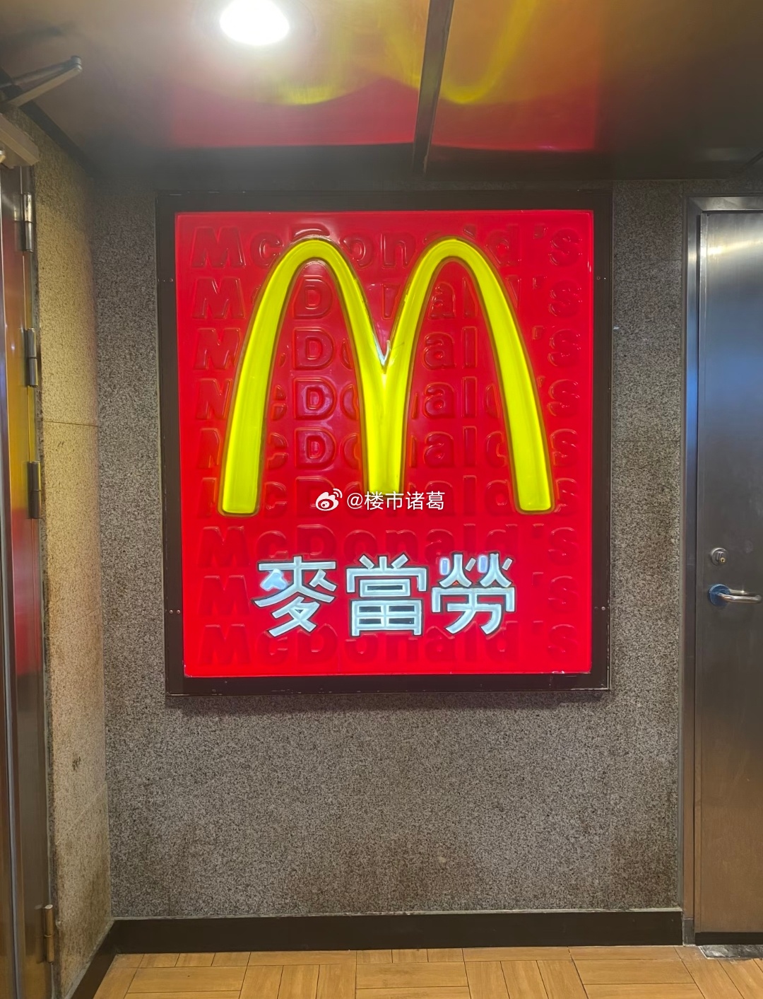 内地第一家麦当劳，1990年在深圳罗湖开业，这里有你的记忆吗？ 