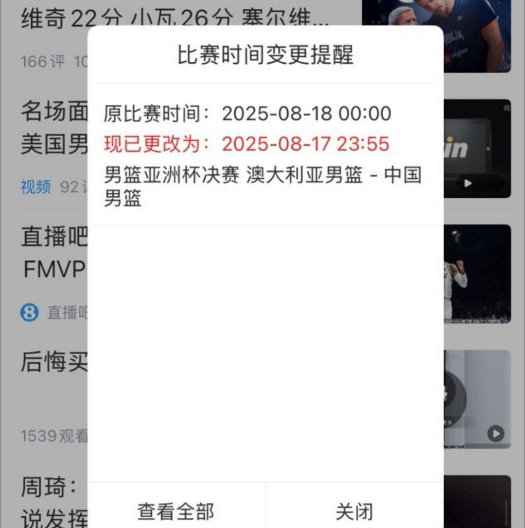 提前五分钟， 就不是 8.18号了哈哈哈[doge][doge]男篮亚洲杯中国男