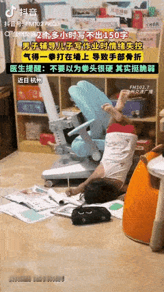 “冲动是魔鬼！”杭州，男子辅导4年级儿子写作业，不料过了2个多小时，男孩却只顾着
