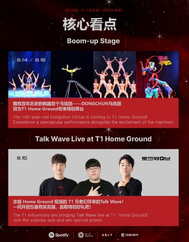小丑还缺人吗？T1官方发布主场售票指南 最贵门票2400 还有马戏团
