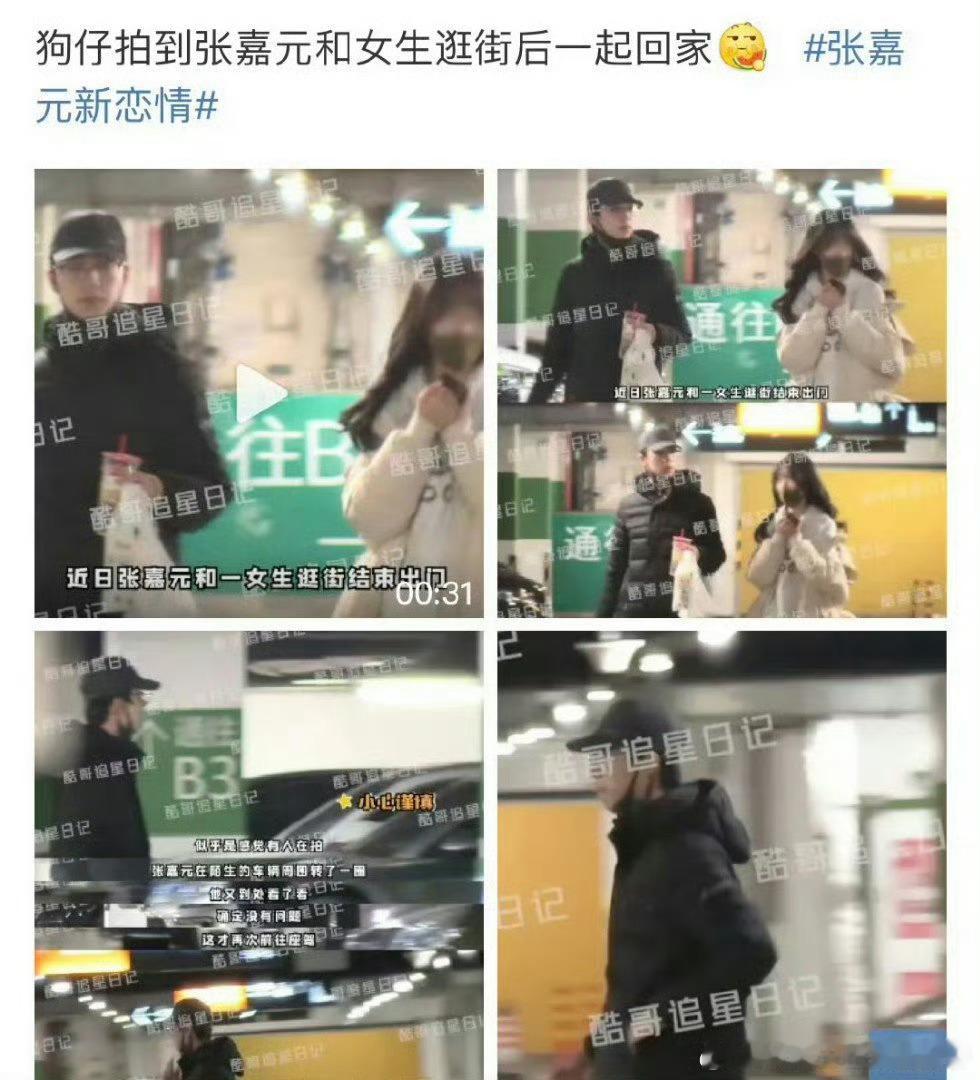 张嘉元 杨雨潼 官宣演员请就位 ，这二位还没分手吧，真吃瓜的心燃起来了 ！  