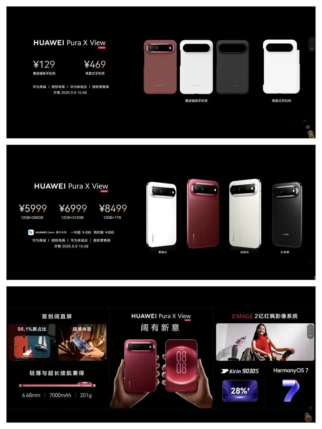 华为Pura X View价格公布，5999元起。

果然和很多网友猜测的一样，