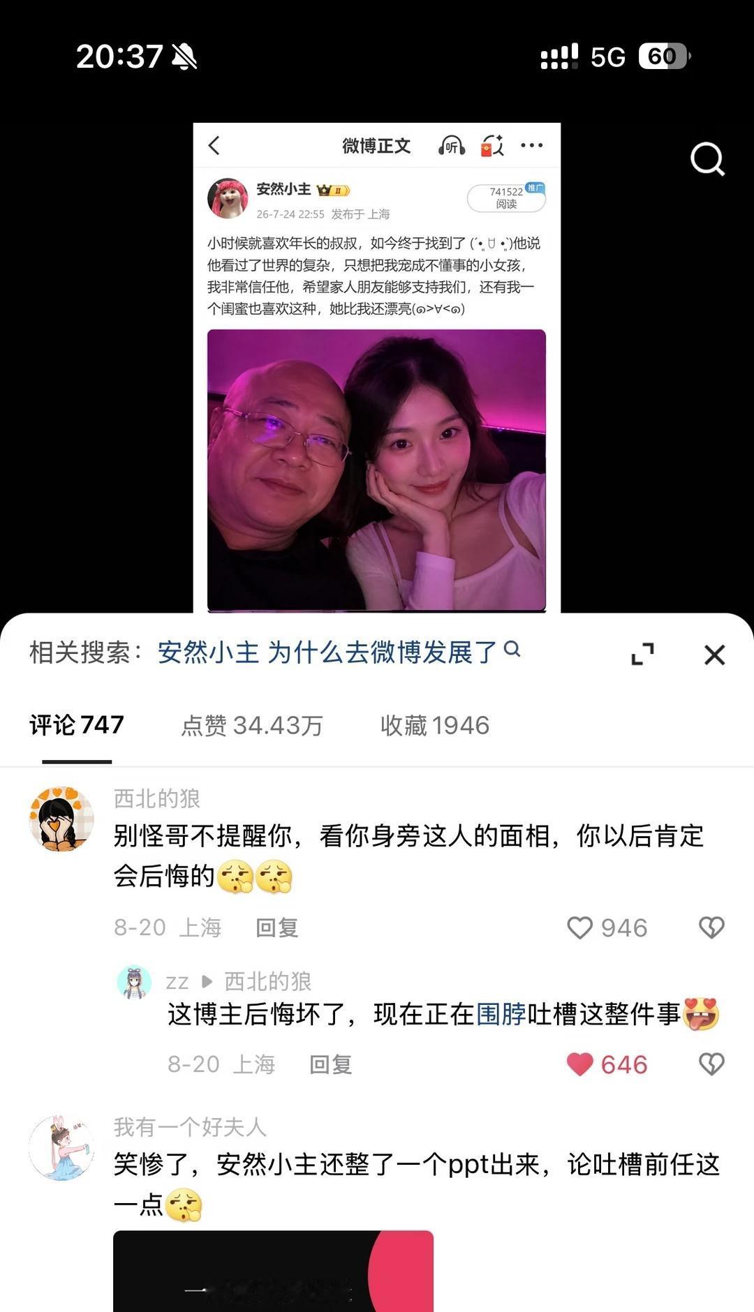 啥情况呢？求后续
微博