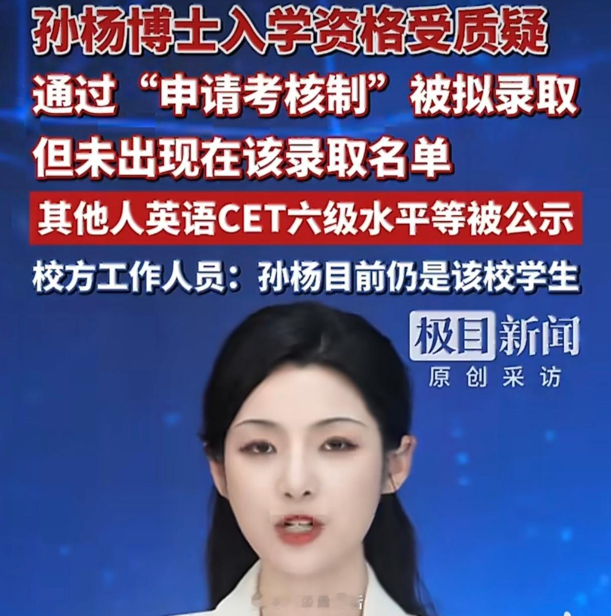 孙杨读博是特殊通道还是冠军特权与其争论孙杨读博是否“特权”，不如厘清边界。体育院