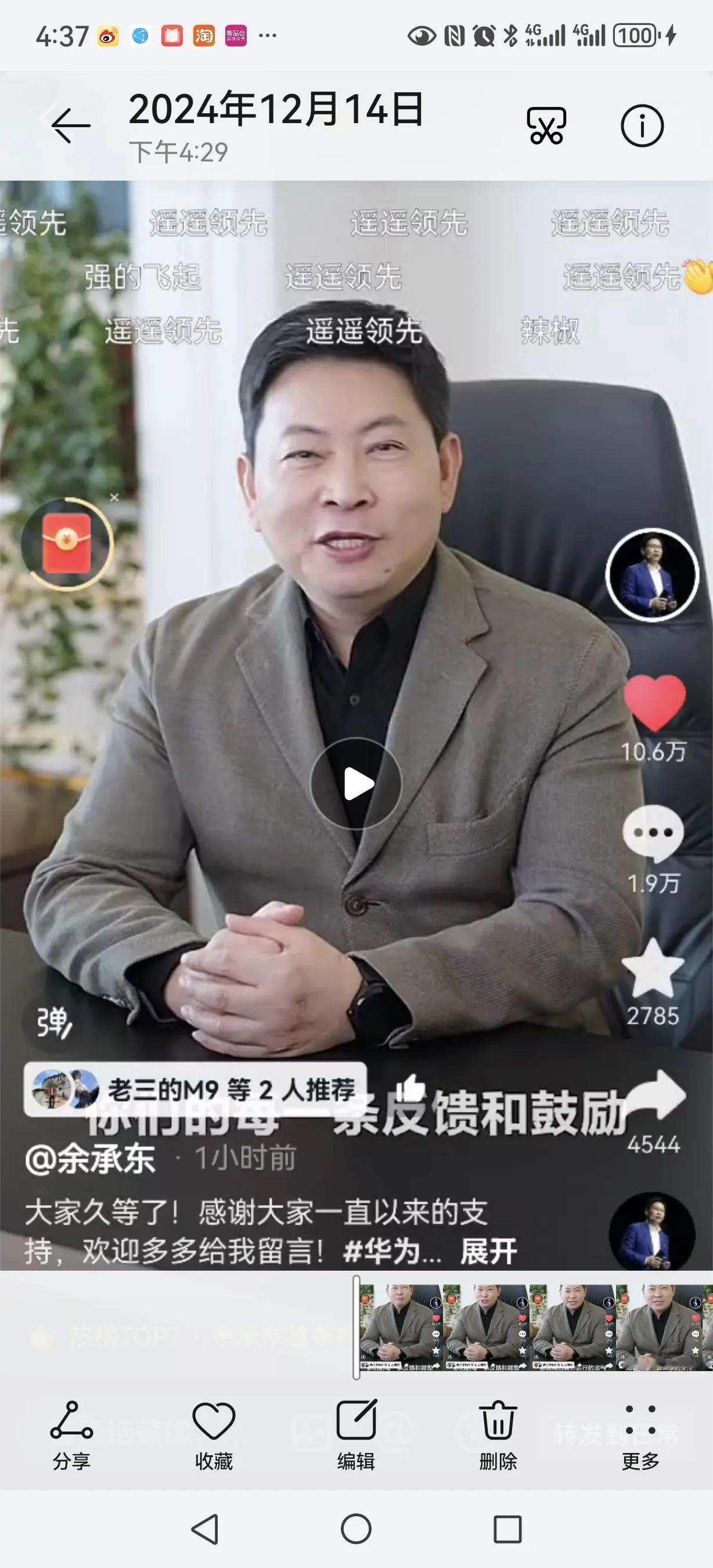 余总的首部作品问世了，它传达了对所有人的支持与关怀，并鼓励大家多向华为提出意见和