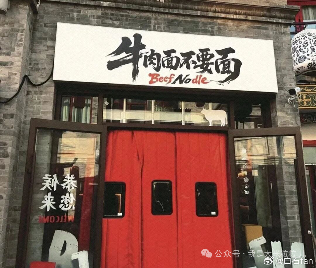 北京前门大栅栏的一家面馆难道是陈震粉丝开的？商家会玩流量 