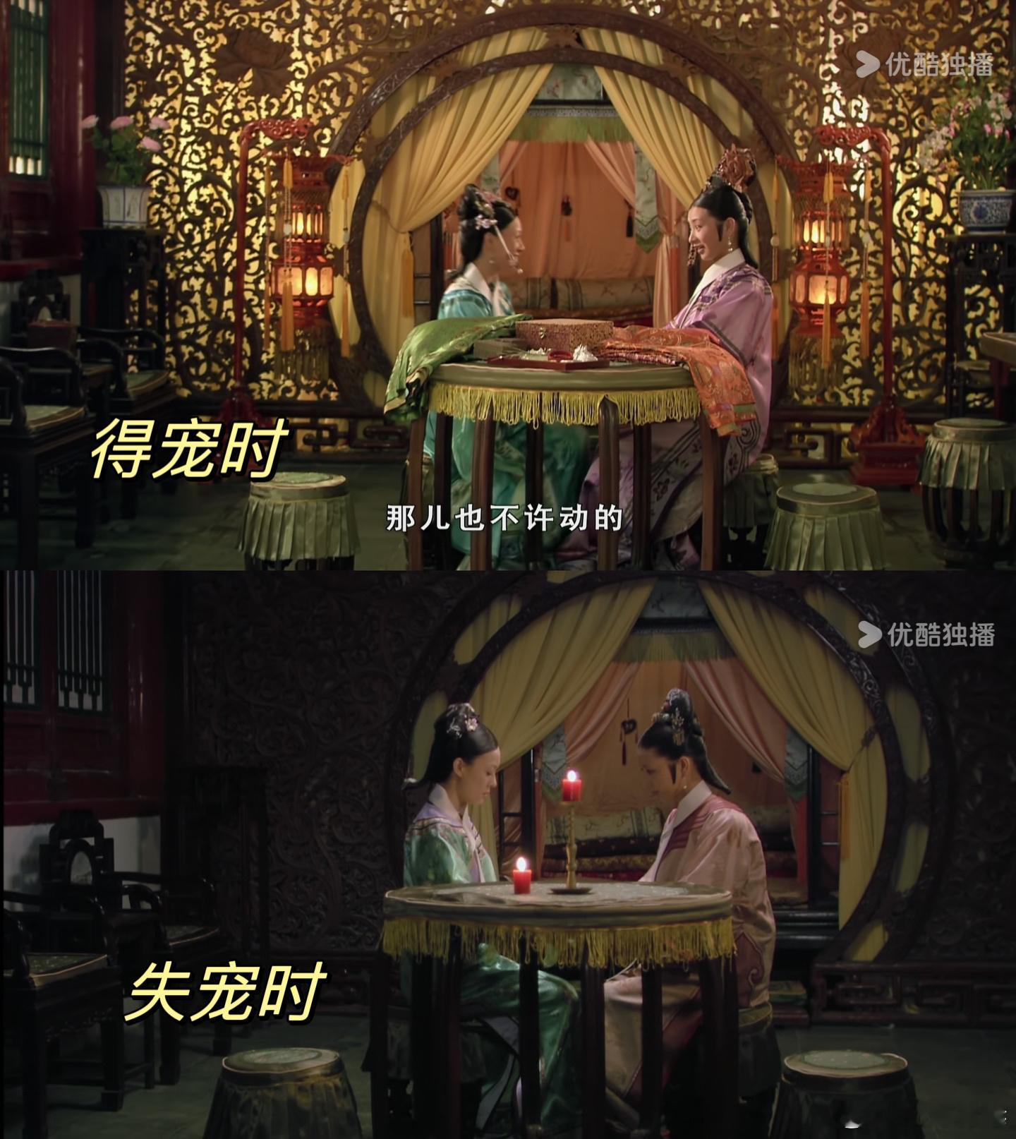 #甄嬛传# 细节拉满：得宠时的灯火通明vs失宠时的昏暗冷清，甚至落地宫灯都变成了