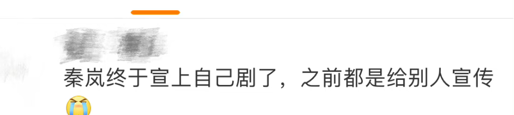 秦岚名声都搞没了 ​​​