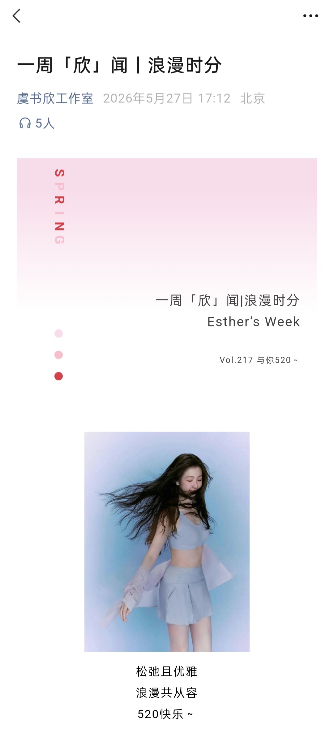 【20260527 虞书欣工作室服务号更新】一周欣闻，浪漫时分虞书欣林晚星虞书欣