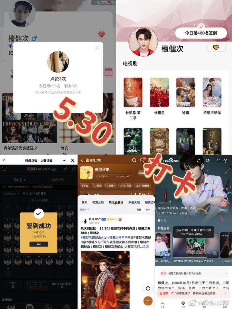 檀健次谢却山 檀健次何不同舟渡 5月30日打卡签到：寻艺 623       煮