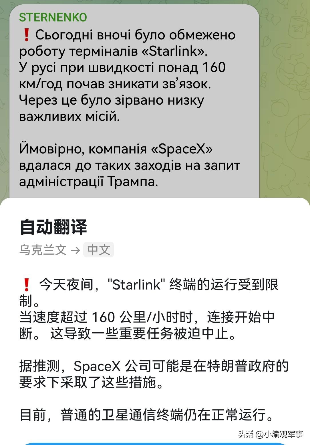 部分乌克兰信源证实，今天，马斯克旗下的SpaceX公司对乌军使用的“星链”终端实