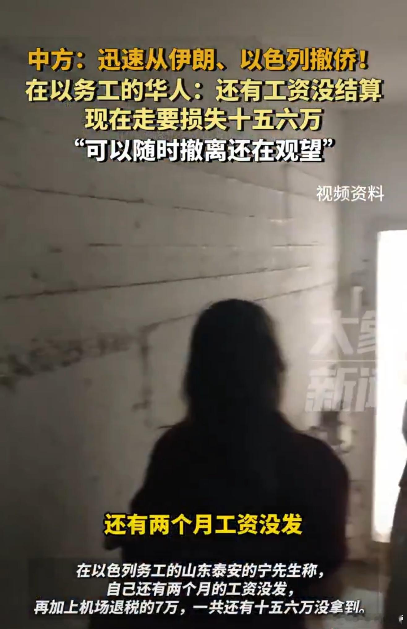 拖欠中国工人两个月工资，逼着不让回家，甚至防空洞不让中国工人进入，这就是以色列人