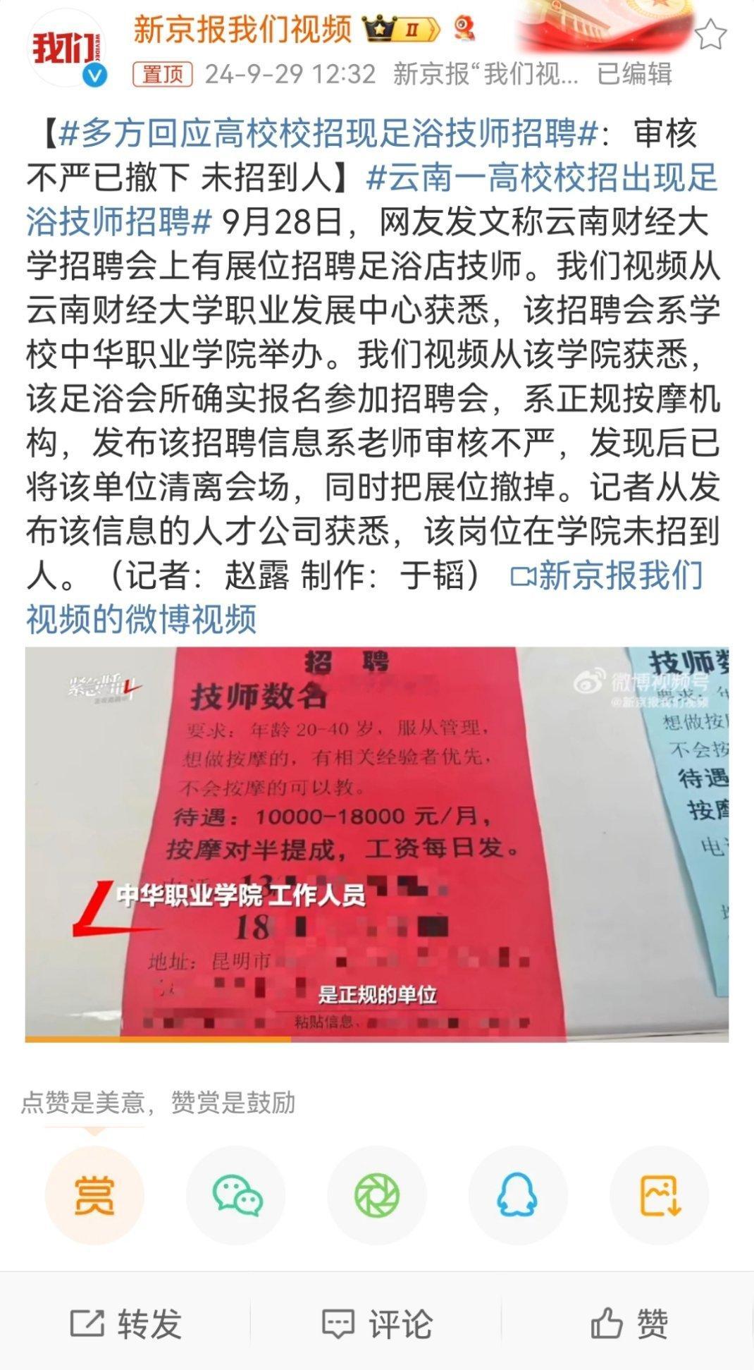 #多方回应高校校招现足浴技师招聘#双非大学生在毕业后前三年甚至更长时间，普遍没有