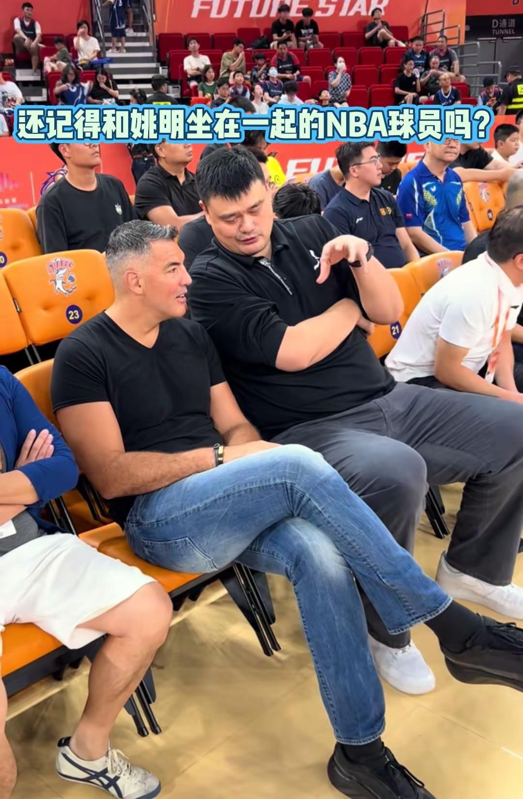 还记得和姚明坐在一起的NBA球员吗？