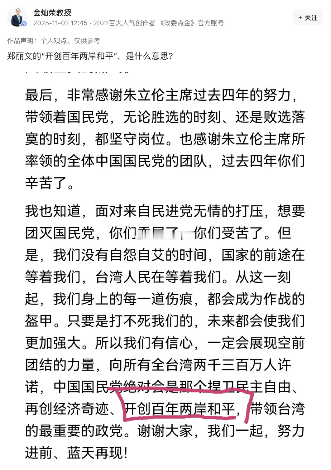 郑丽文这个开创「百年和平」是从1949年还是2025年开始算啊？[拜拜] ​​​