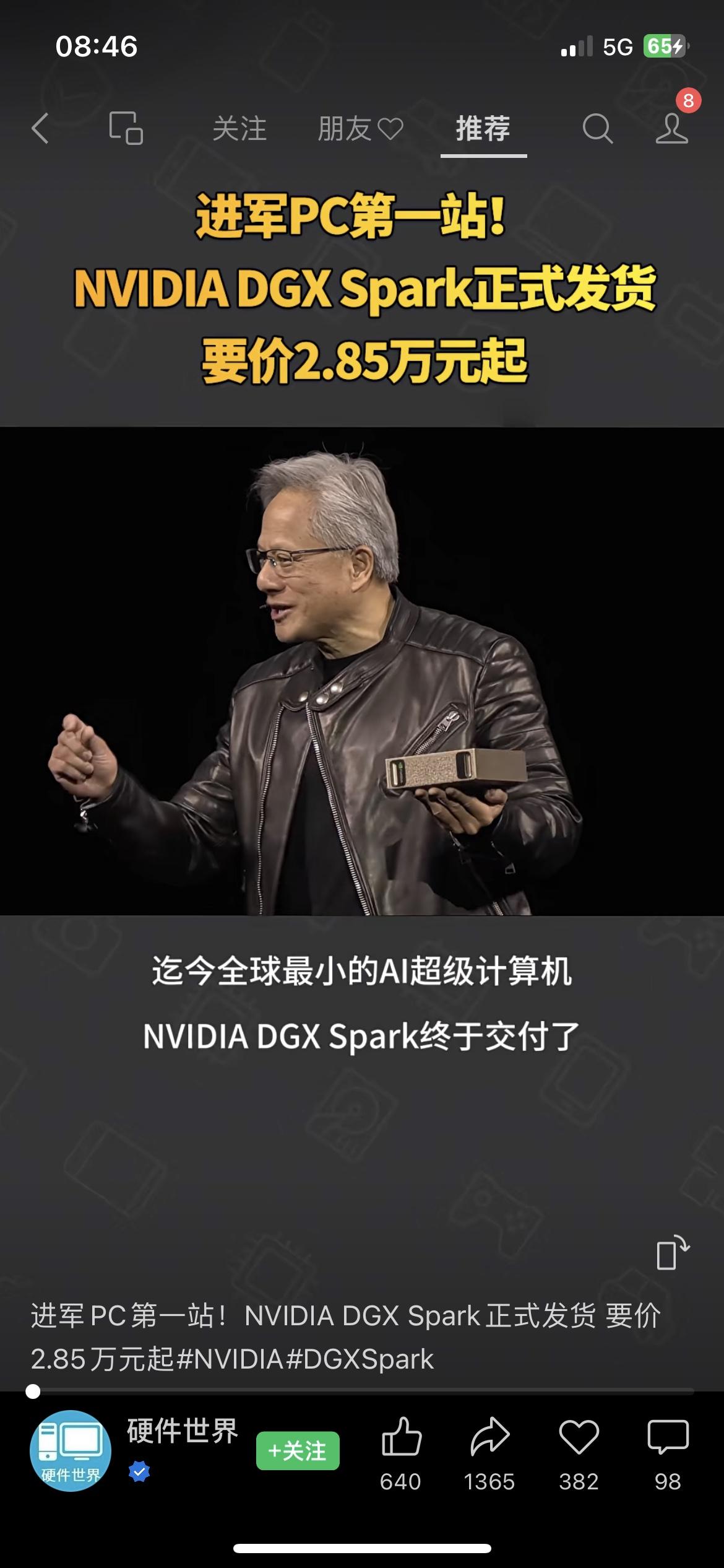 英伟达DGX Spark发货

NVIDIA DGX Spark正式发货，定价2