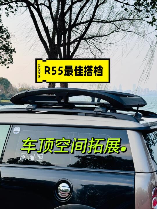 与mini R55最搭的车顶空间拓展-行李框