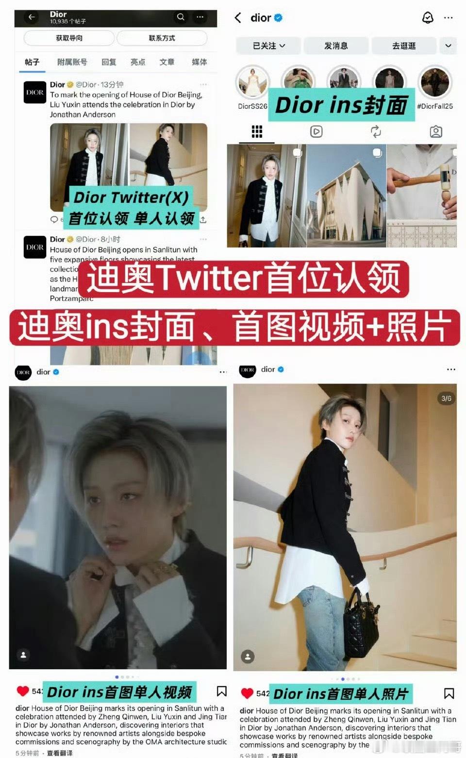 投稿：刘雨昕，迪奥Twitter首位认领+迪奥北京活动内娱唯一总部外网首位认领且