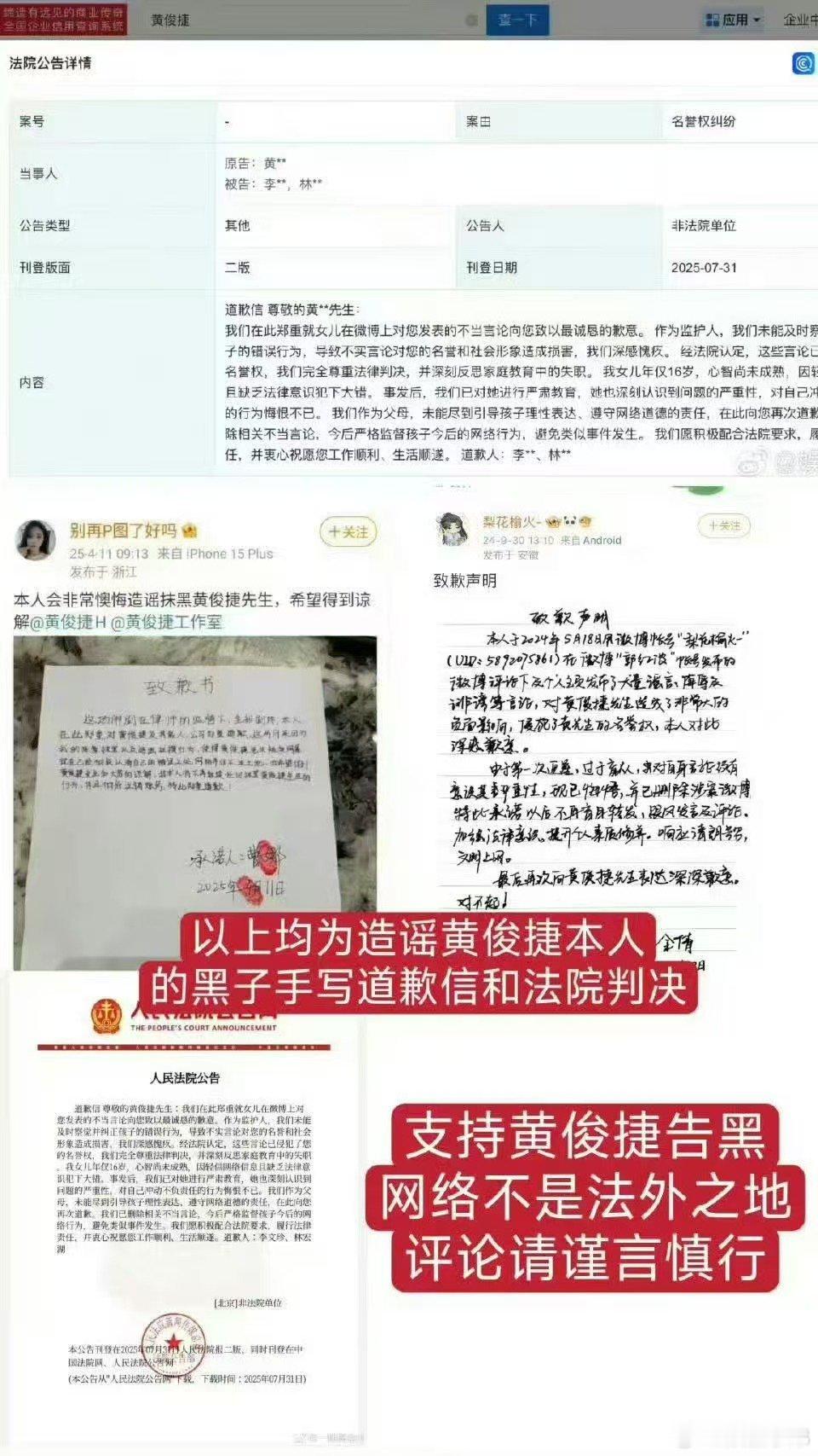 支持小黄维权，黄俊捷做错0件事！带给黄俊捷先生的伤害谁来还！网络不是法外之地，口
