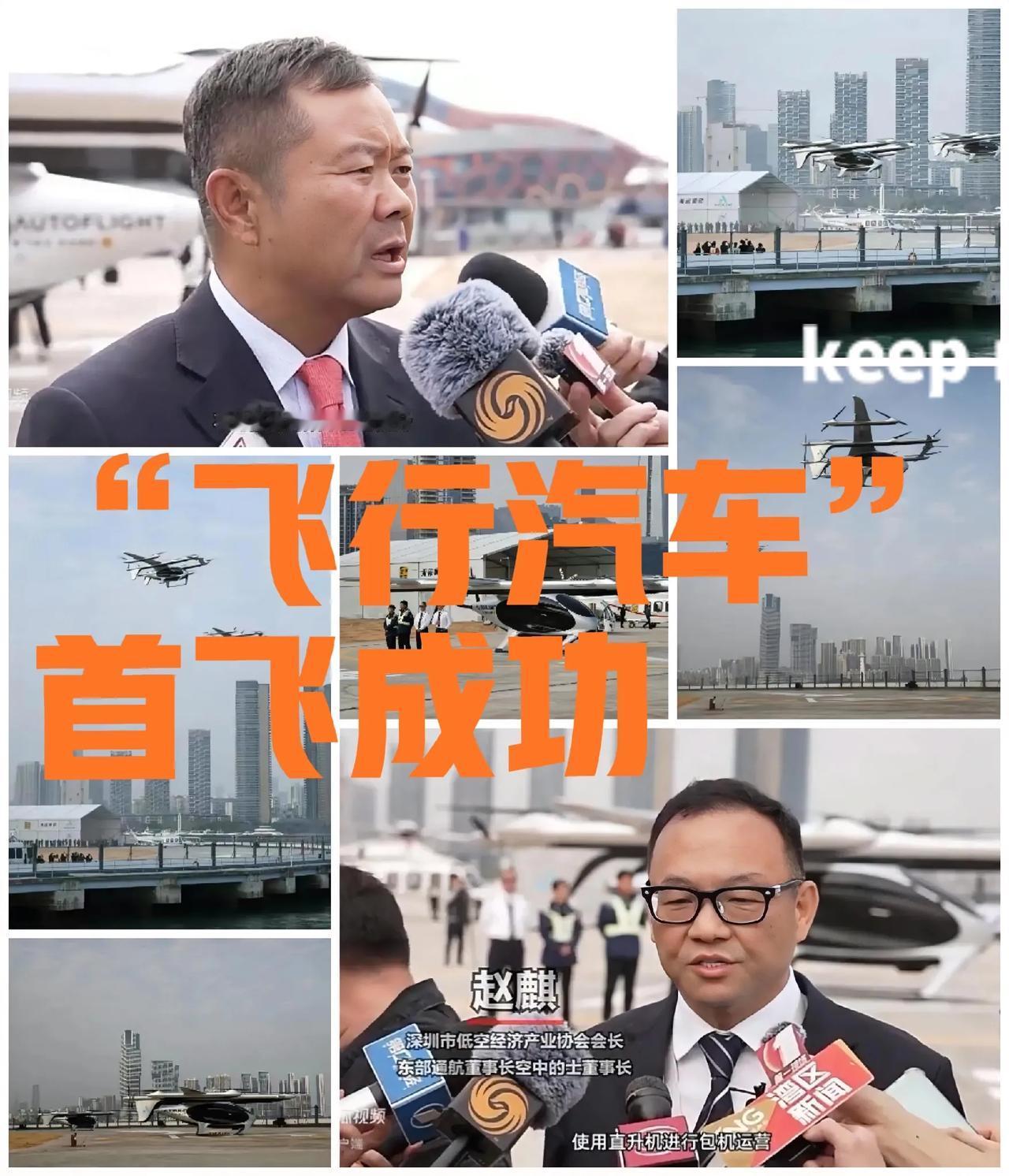 未来已来！“飞行汽车”首飞成功，深圳至珠海旅程缩短至20分钟






“盛世