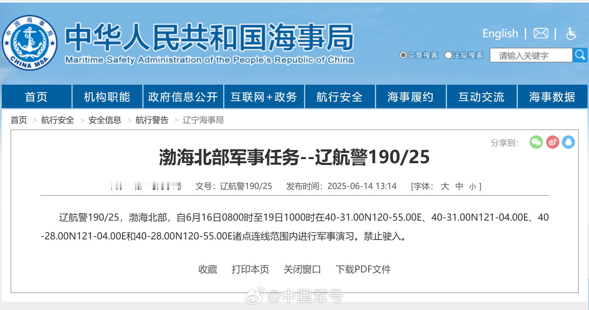 【航行警告！渤海北部军事任务】葫芦岛海事局发布航行警告，自6月16日8时至19日