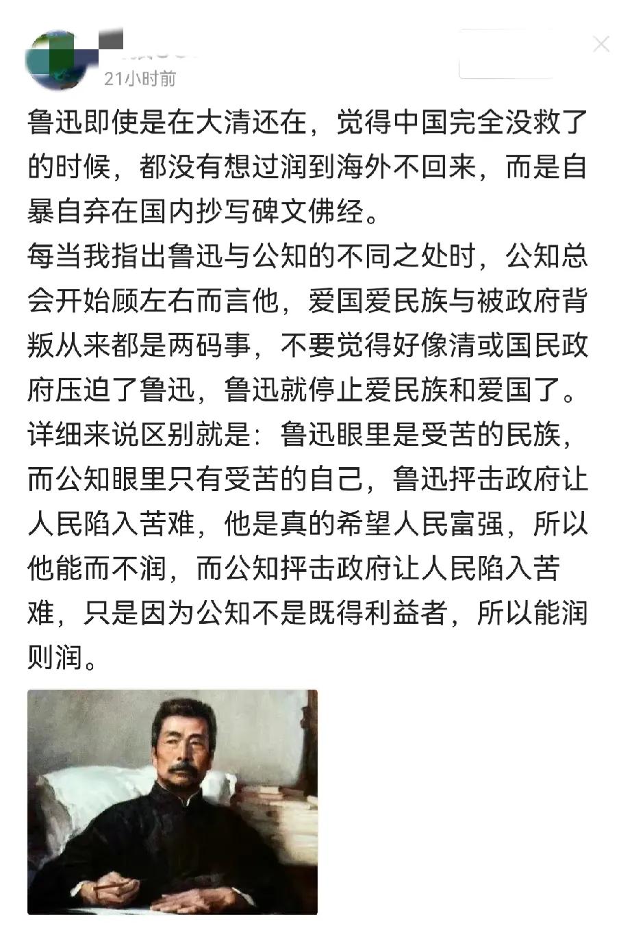 公知眼里受苦的是自己，鲁迅眼里受苦的是大众。说的太对了。公知嫌自己得到的还不够多