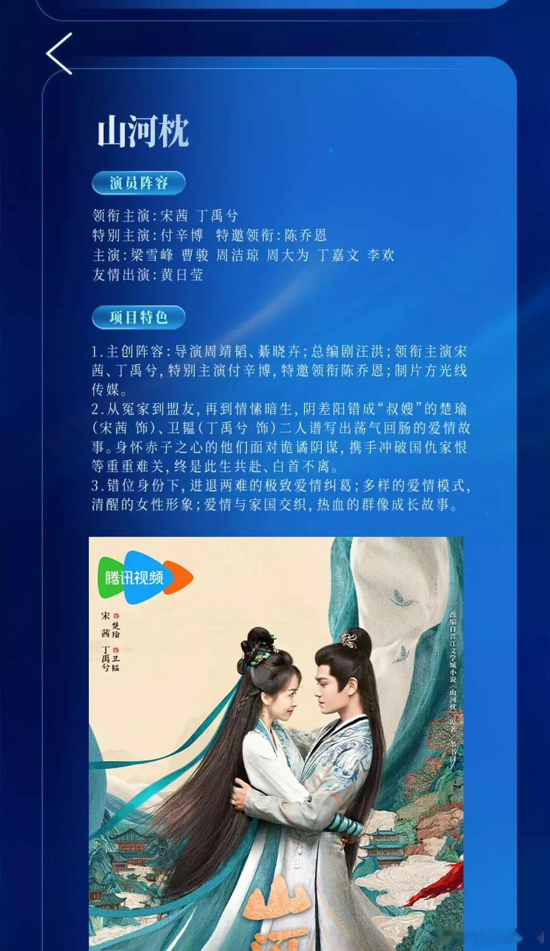 《山河枕》回车没了，宋茜、丁禹兮变成一排，看来业内最清楚谁在抗剧 ​​​