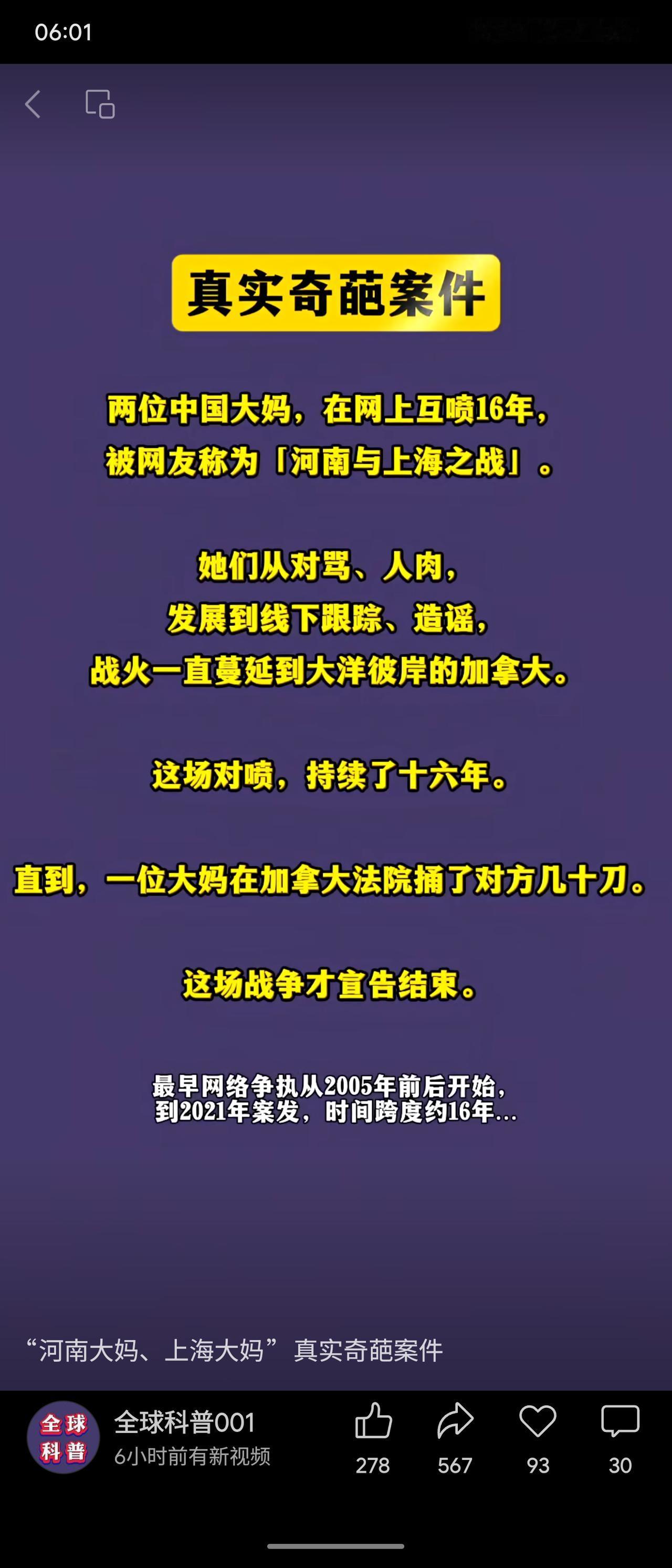 两位中国大妈因网络争执持续16年，从线上对骂、人肉搜索升级到线下跟踪造谣，战火蔓