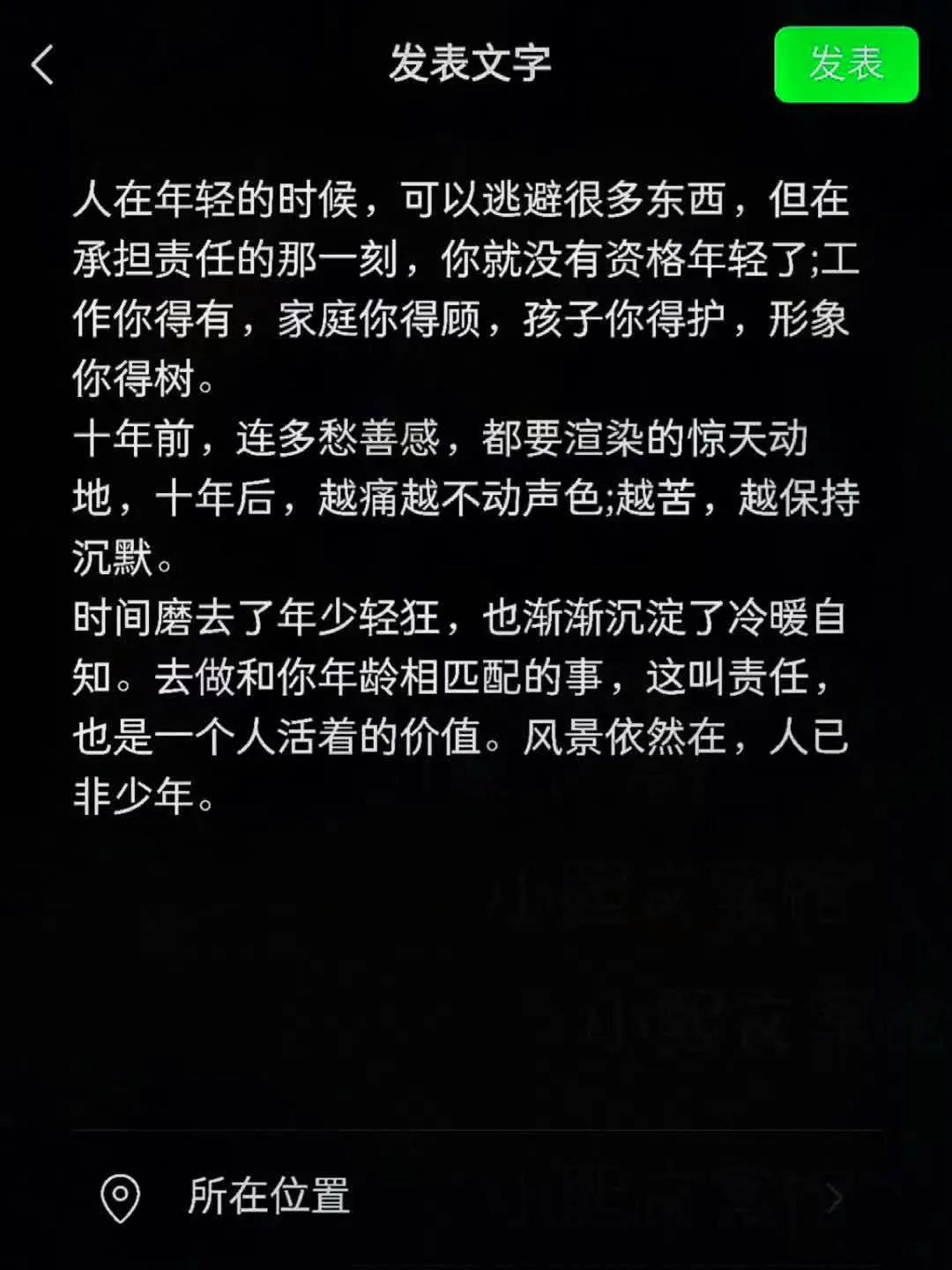 人在年轻的时候，可以逃避很多东西，但在承担责任的那一刻，你就没有资格年轻了;工作
