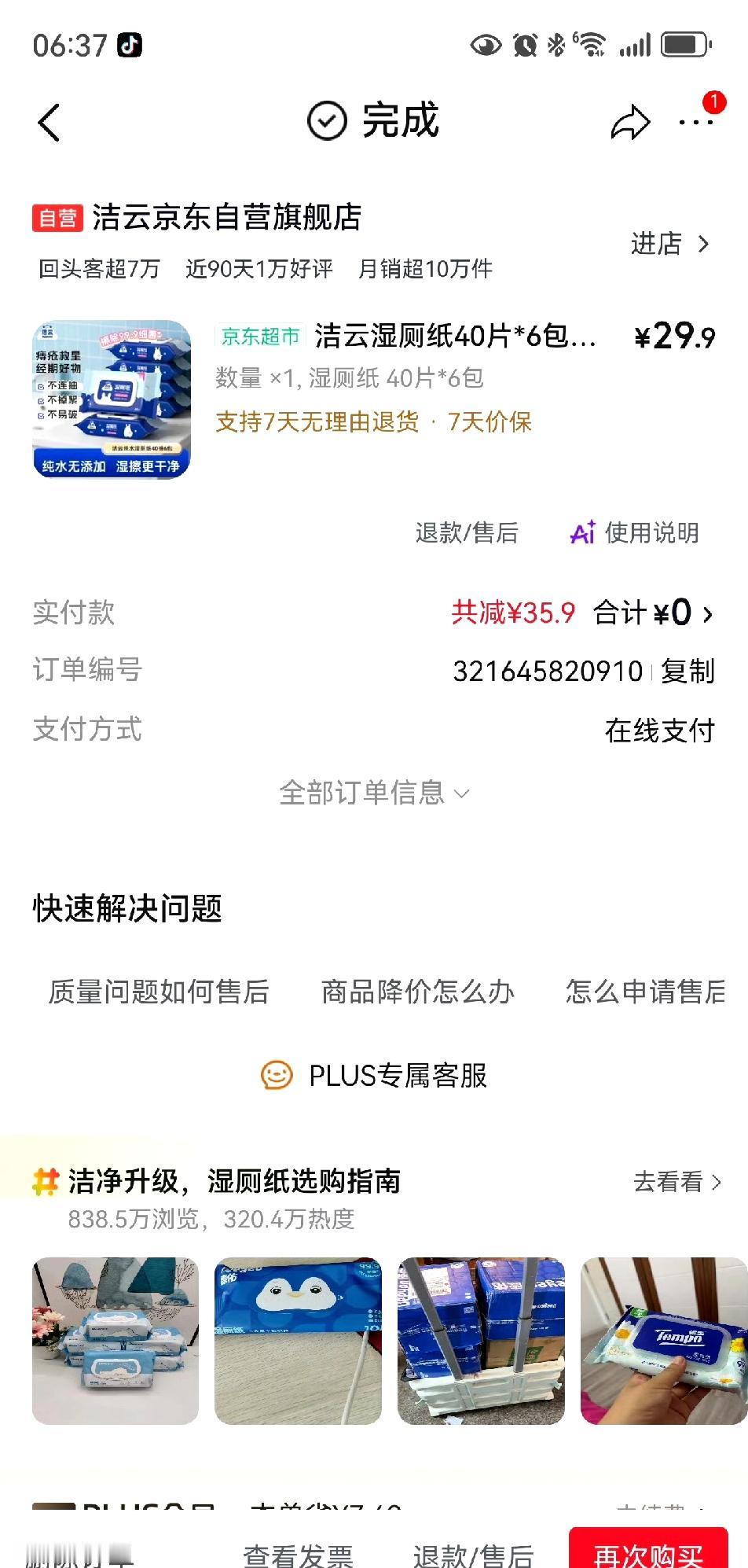 洁云厕纸意外的爆火！

这个不是一个非常大的品牌吗？其实各类商超都有销售，它的纸