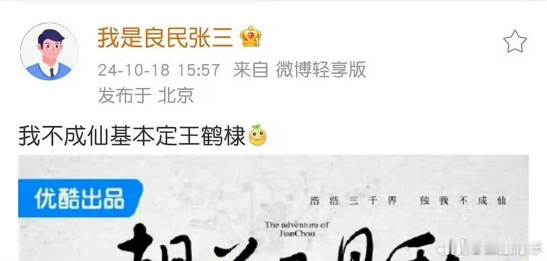 🈶博主说 我不成仙基本定王鹤棣 ​​​