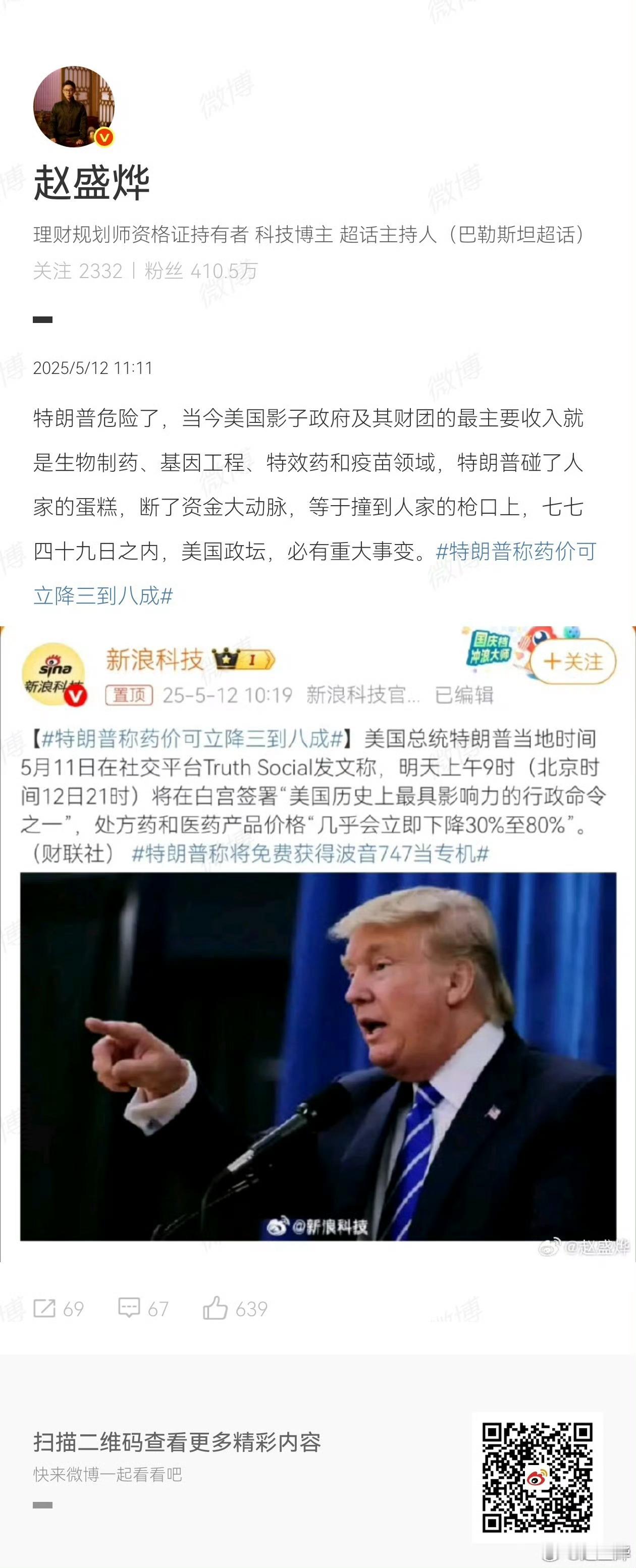 老赵说的大瓜来了，特朗普与马斯克决裂，七七四十九天，将上升到极致！美国“特马事变