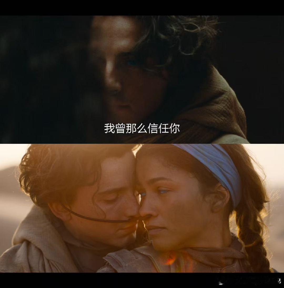 沙丘3甜茶赞达亚再见爱人电影沙丘3隔着漫长的时光，曾经双向奔赴的两个人，慢慢站在