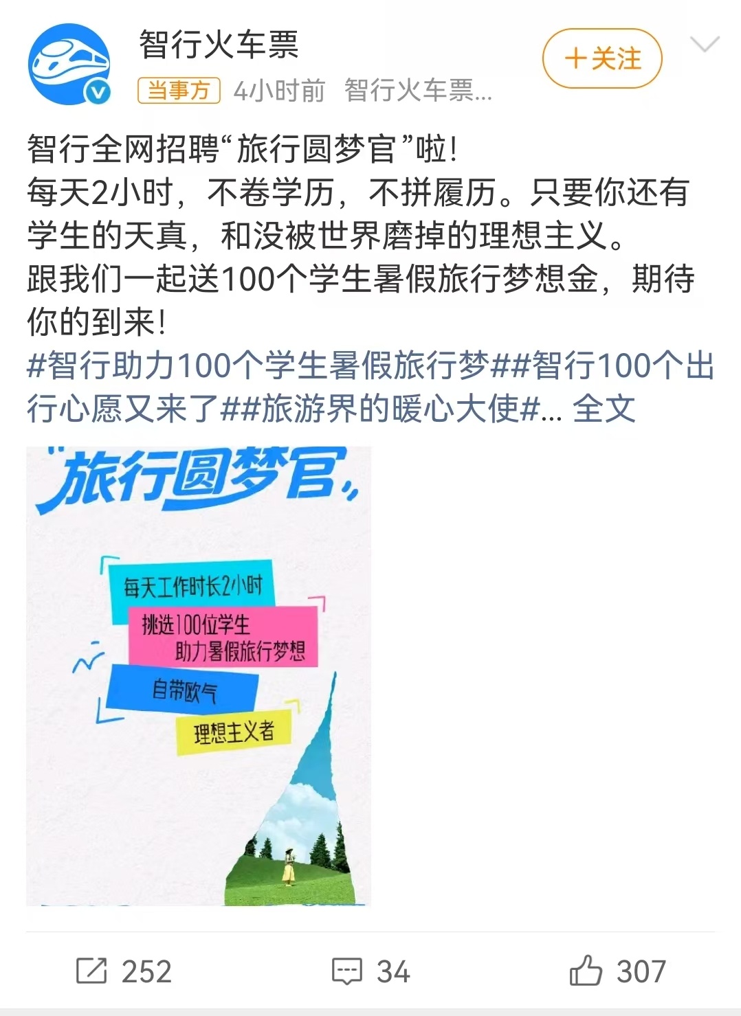 暑假成都行安排上！智行学生价真香，轻松省下美食开销。现在更有100份188元旅行