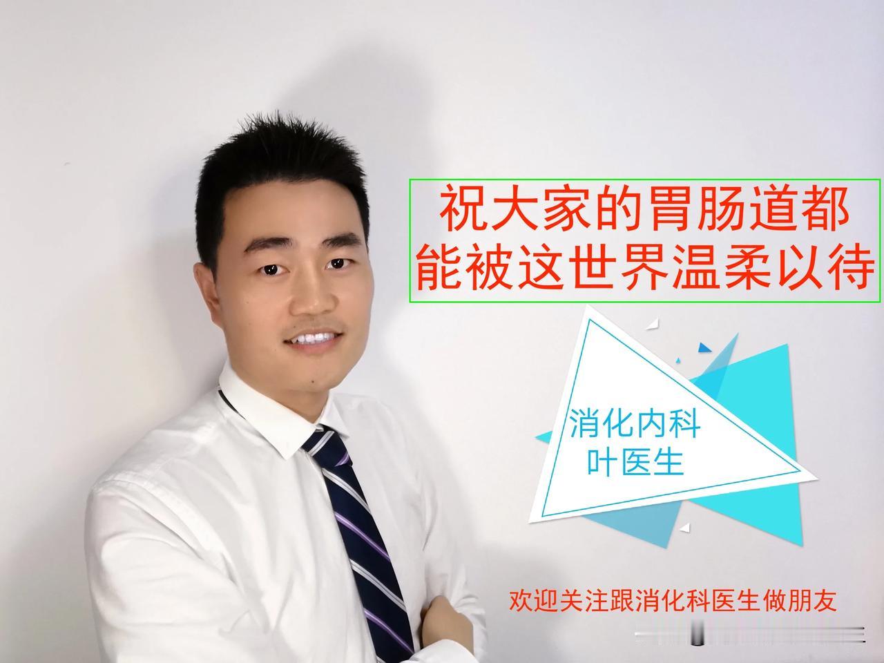 大家好，我是叶医生，感谢大家一直以来的关注和支持。
我最近下班花很多时间把我以前