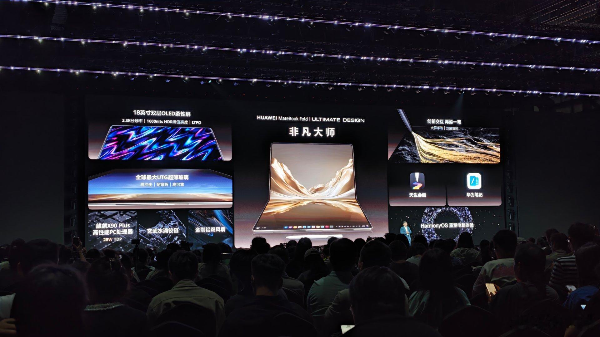 余总还发布了全新华为MateBook Fold 非凡大师全新的流光金配色我觉得比