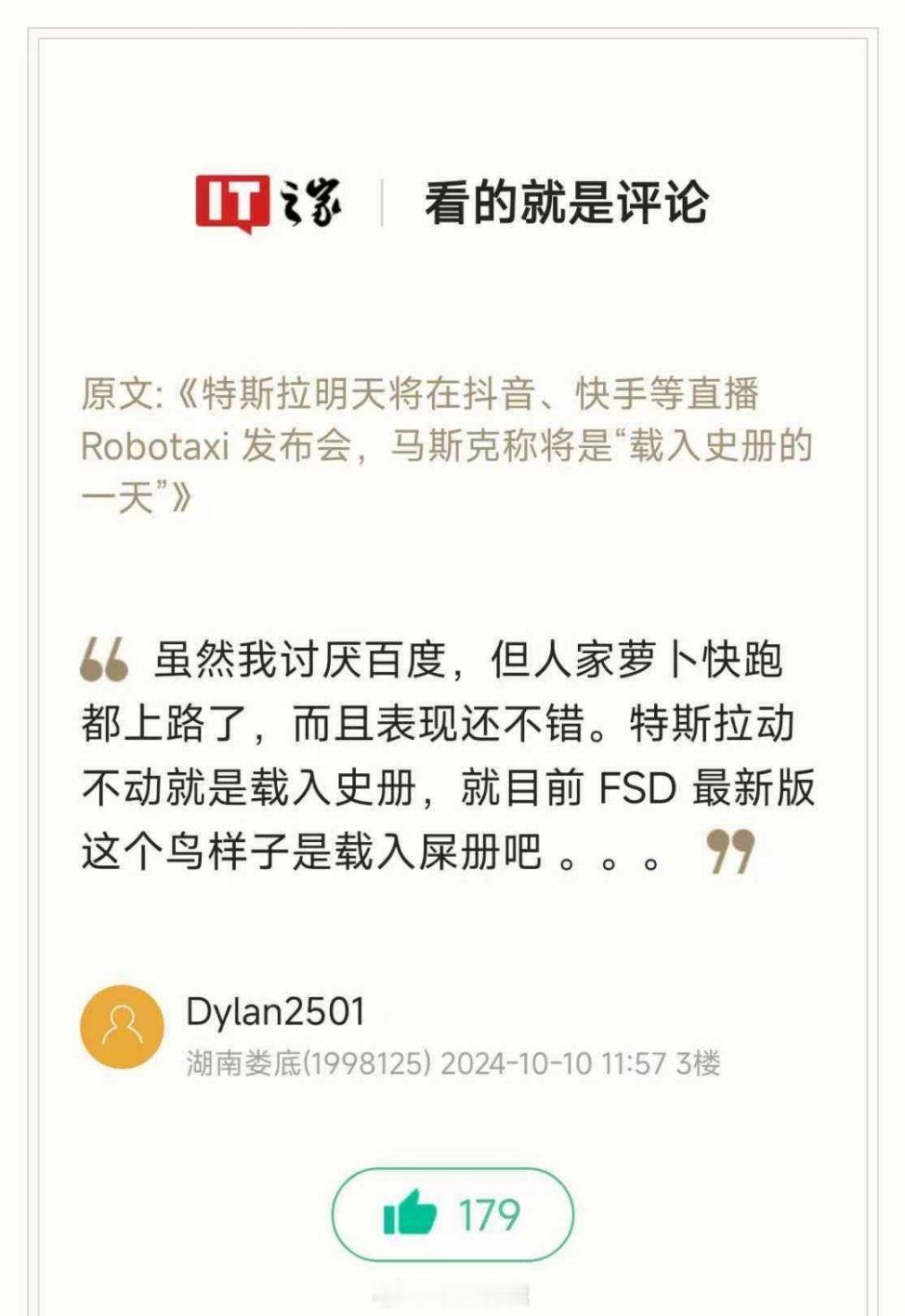 大家觉得有道理吗？#特斯拉发布robotaxi##特斯拉发布会##如何评价马斯克