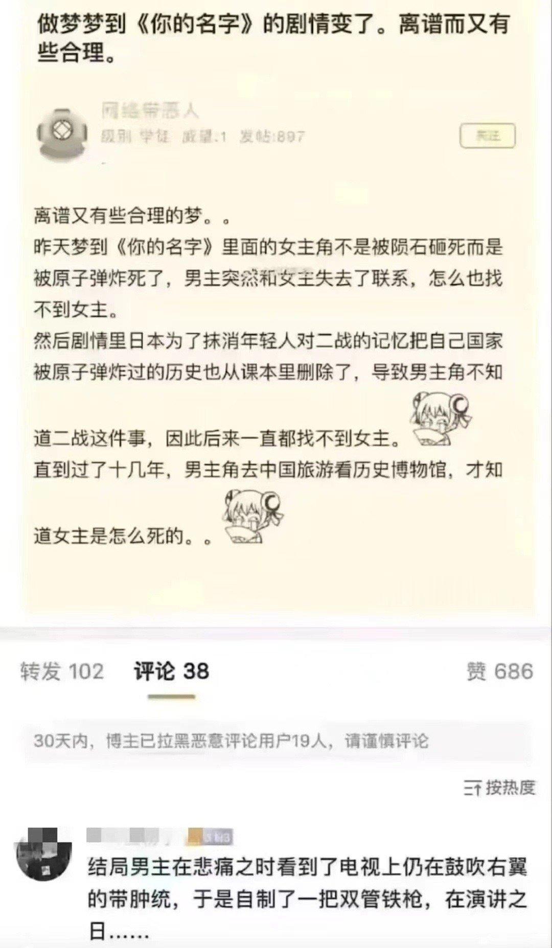 #你的名字番外版##龙年造梗大赛# 这剧情也太好看了吧[允悲] ​​​