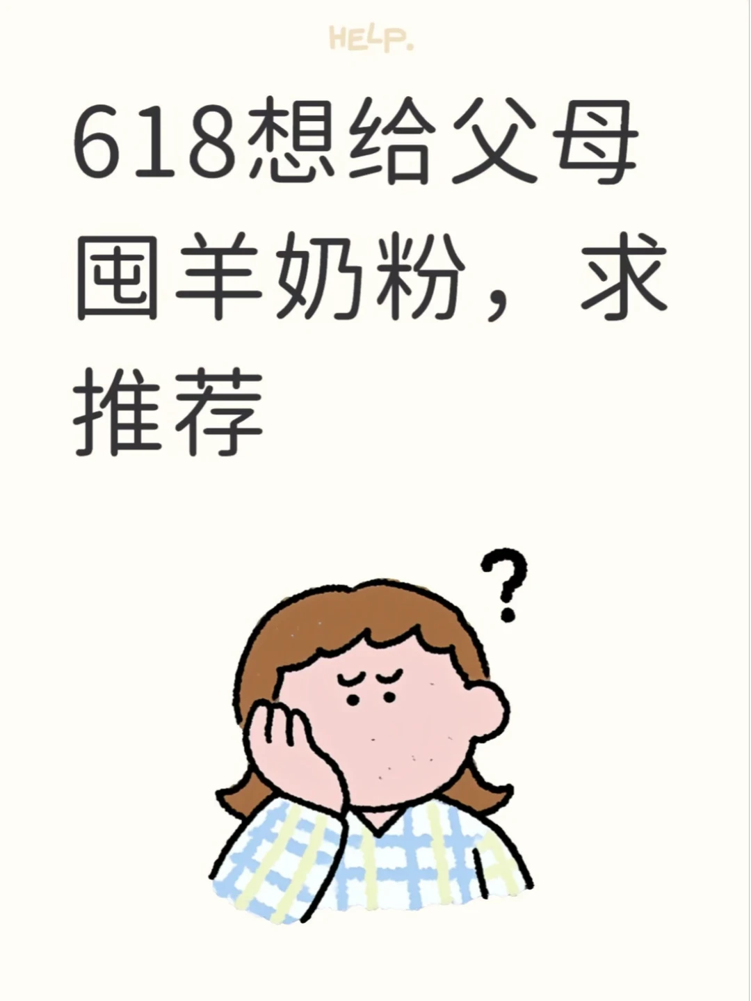 618想给父母囤羊奶粉，求推荐