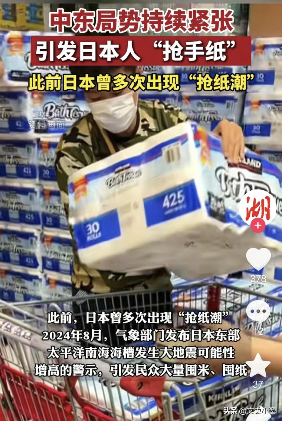 中东局势对日本影响太大了，不光影响石油供应，就连卫生纸供应也受到影响了吗？

现