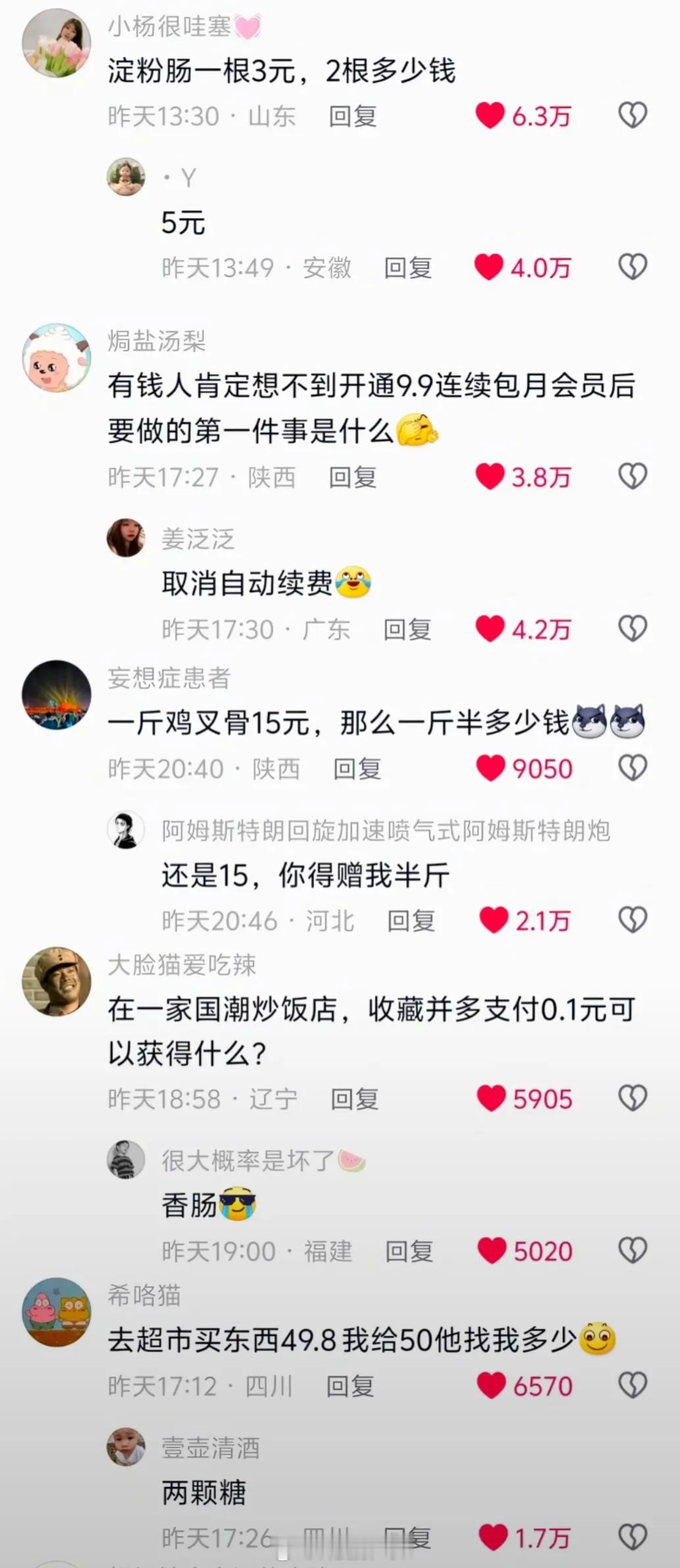 取消自动续费就很真实了[笑cry] ​​​