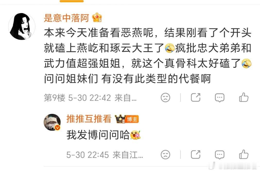 本来今天准备看恶燕呢，结果刚看了个开头就磕上燕屹和琢云大王了疯批忠犬弟弟和武力值