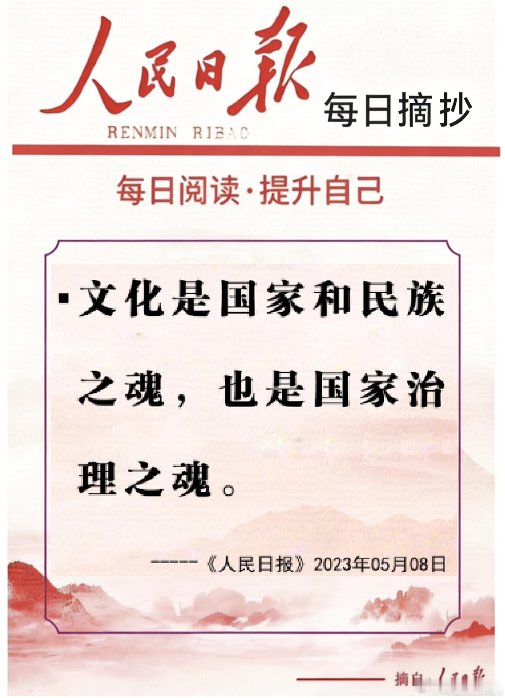 【每日金句积累学金句丨文化】文化是国家和民族之魂，也是国家治理之魂。青春因奋斗而