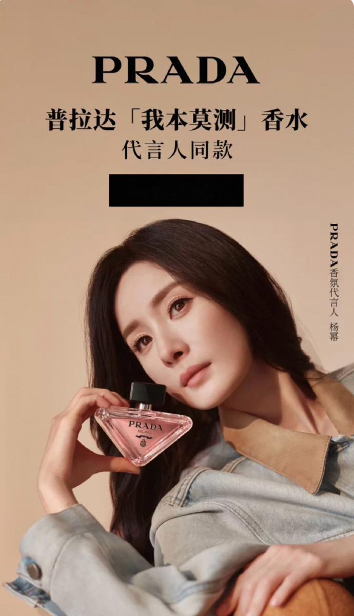 恭迎Prada香氛代言人杨幂 👏主打【我本莫测】香水和护手霜！！ 