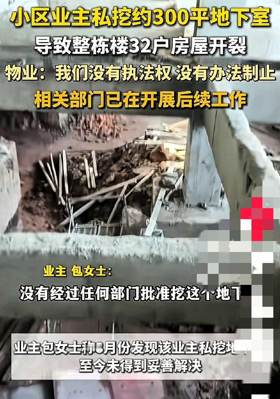 真没见过这么自私的人！
安徽六安霍山县有个业主，没批任何手续就敢在一楼挖地下室，