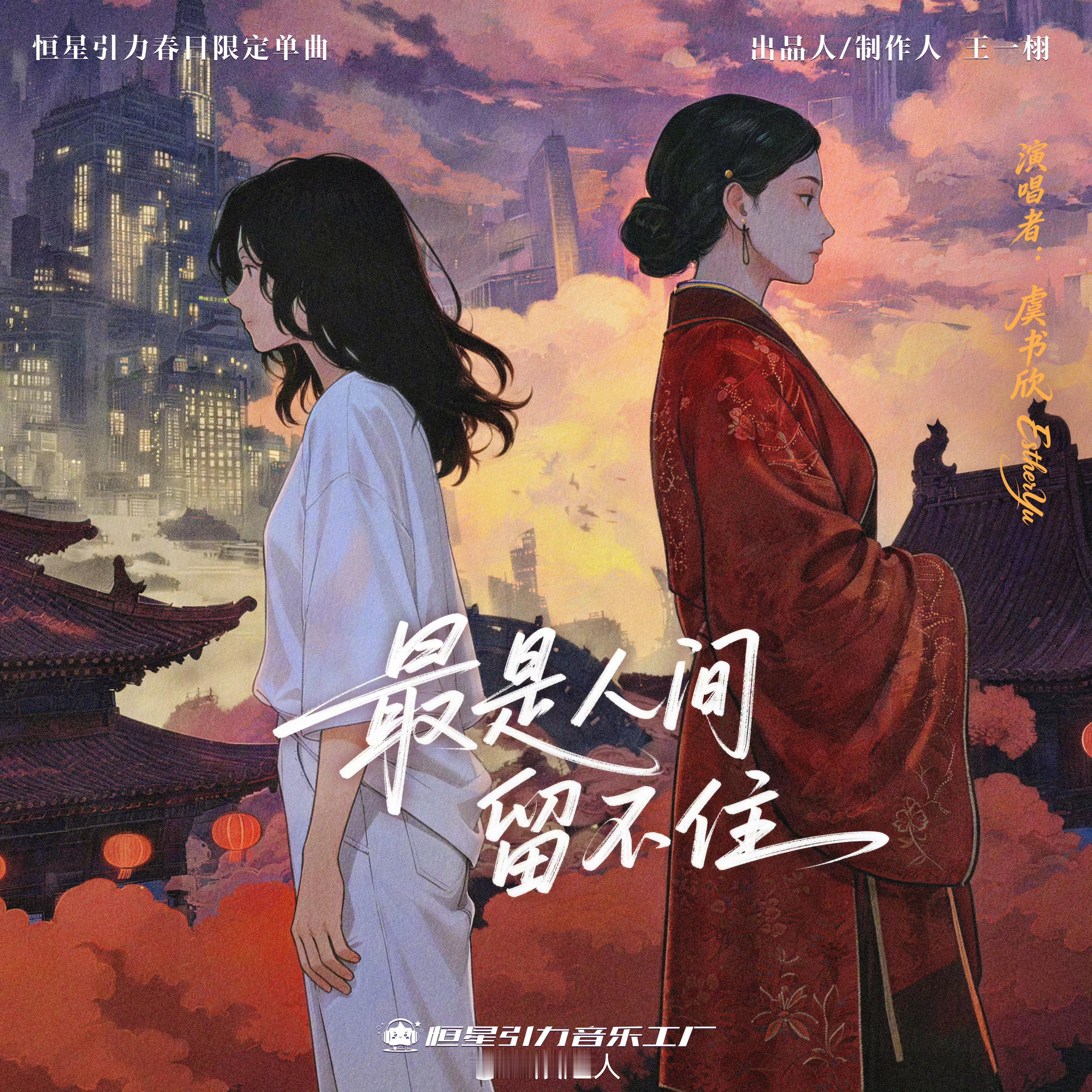 虞书欣新歌出品人制作人王一栩王一栩是虞书欣新歌出品人制作人 虞书欣新歌出品人制作