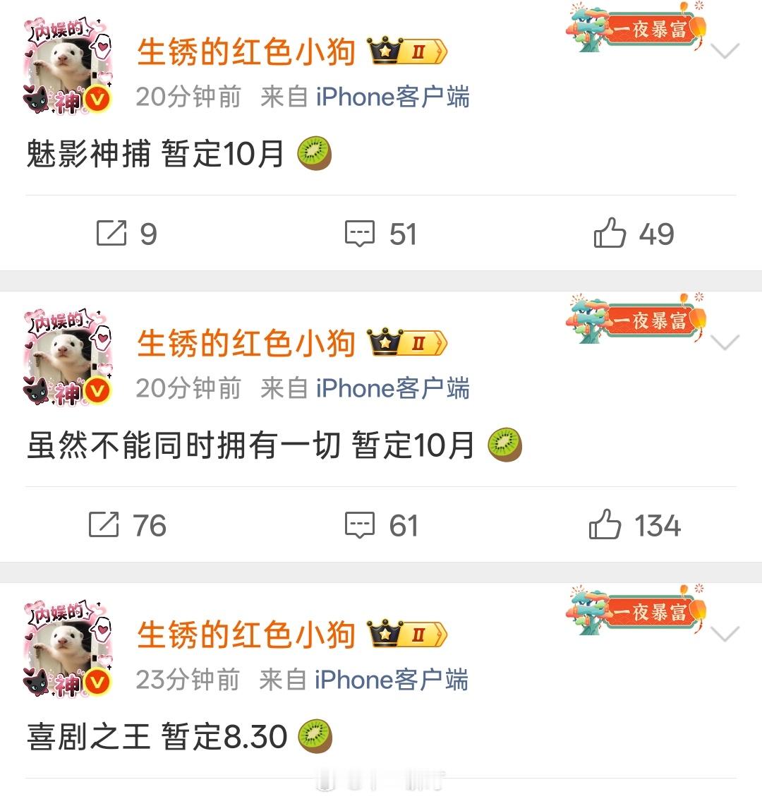 【排播】喜剧之王 暂定8.30 🥝 虽然不能同时拥有一切 暂定10月 🥝 魅