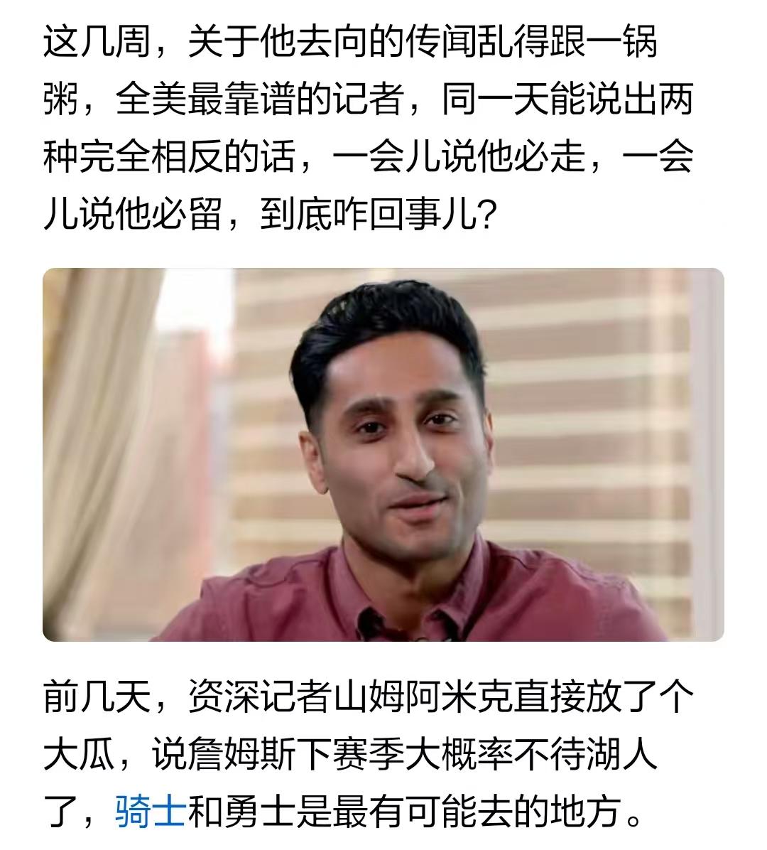 我真的不明白詹姆斯 的下家会扯上勇士，你说回骑士可以理解，毕竟他从骑士出来的，勇