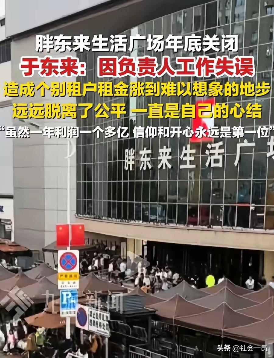胖东来许昌生活广场店的房东们要哭了！商场个别房东漫天要价，于东来不干了！店那么大